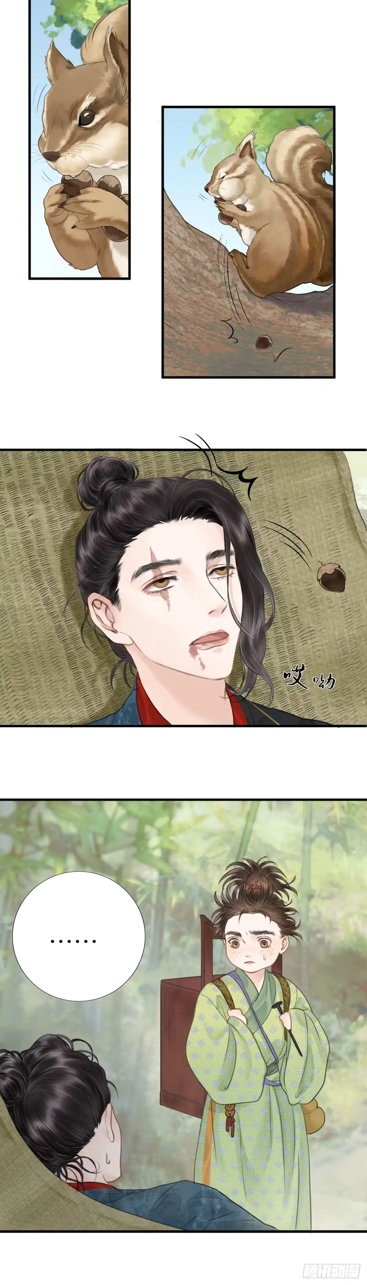 《玄月照远山》第二话 寻人 第2页