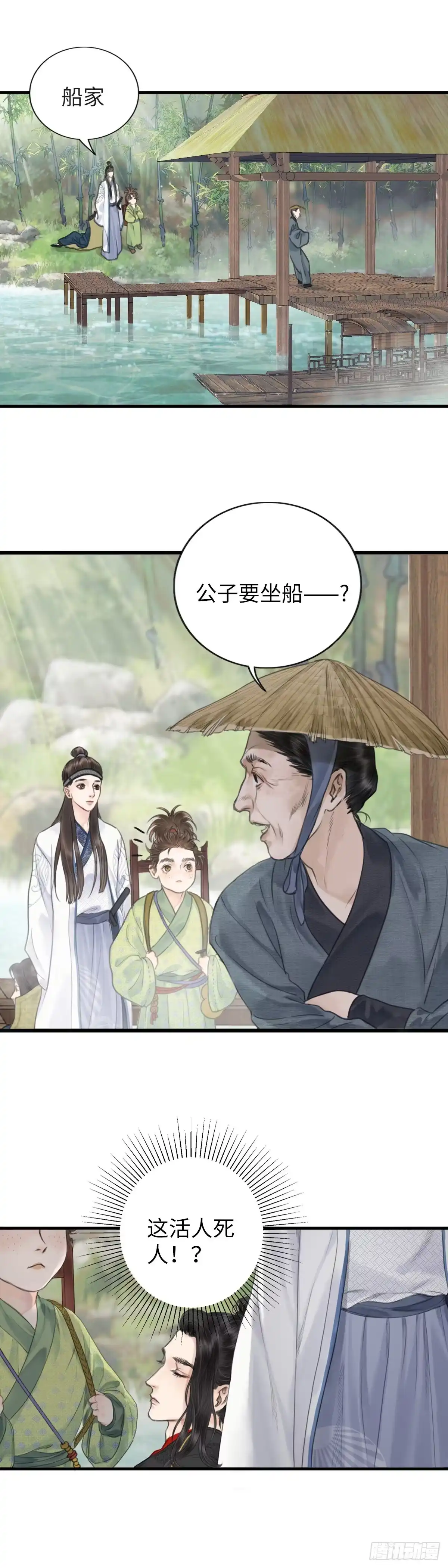 《玄月照远山》第二话 寻人 第4页