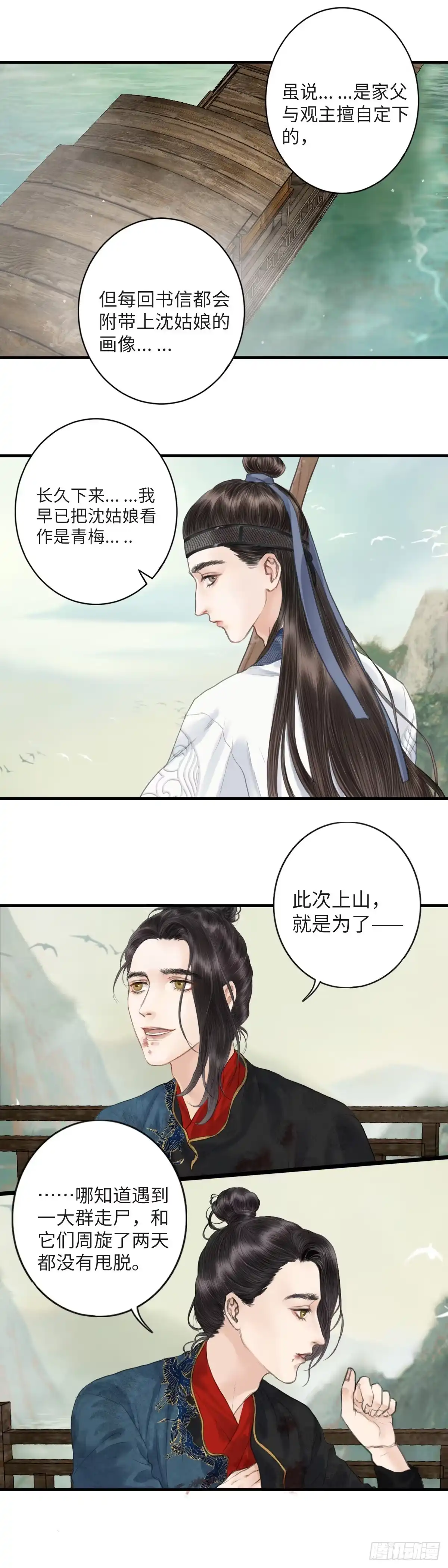 《玄月照远山》第二话 寻人 第13页
