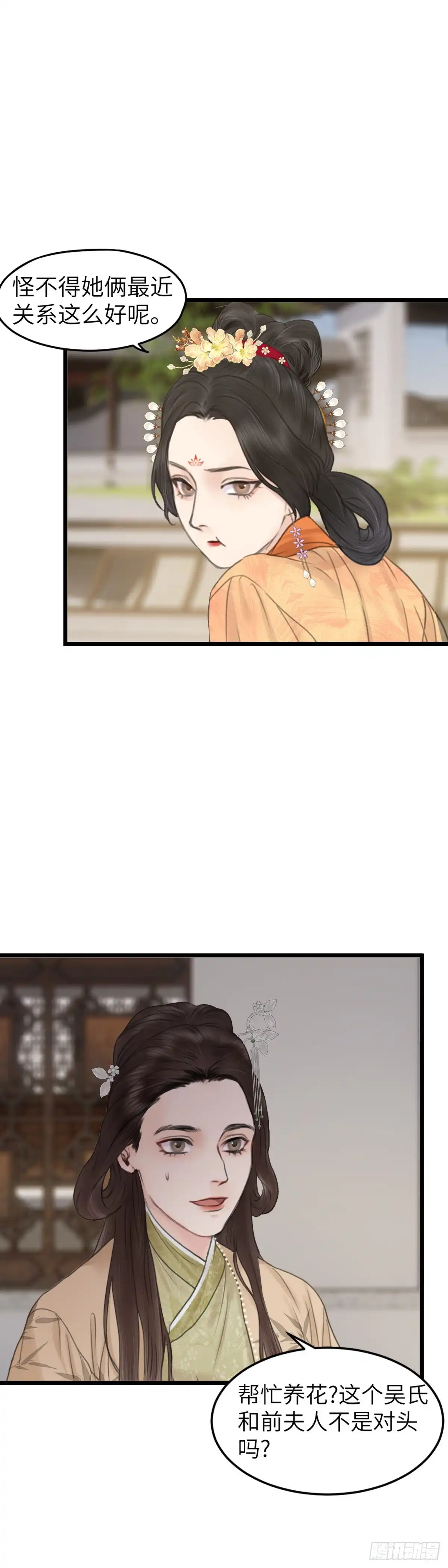 《玄月照远山》第64话 双色牡丹 第6页