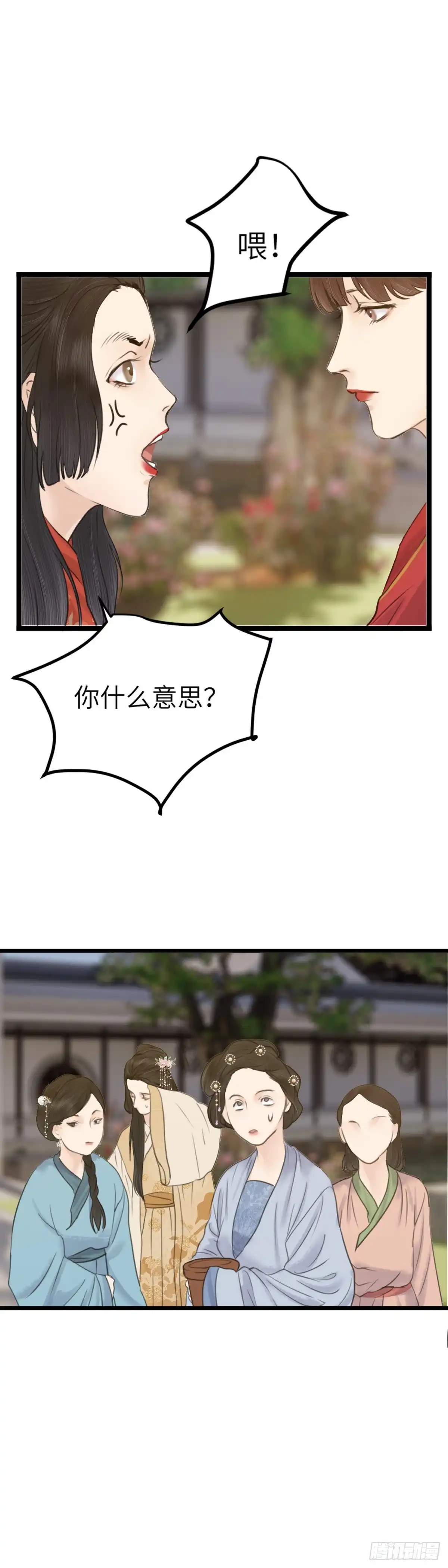《玄月照远山》第64话 双色牡丹 第4页