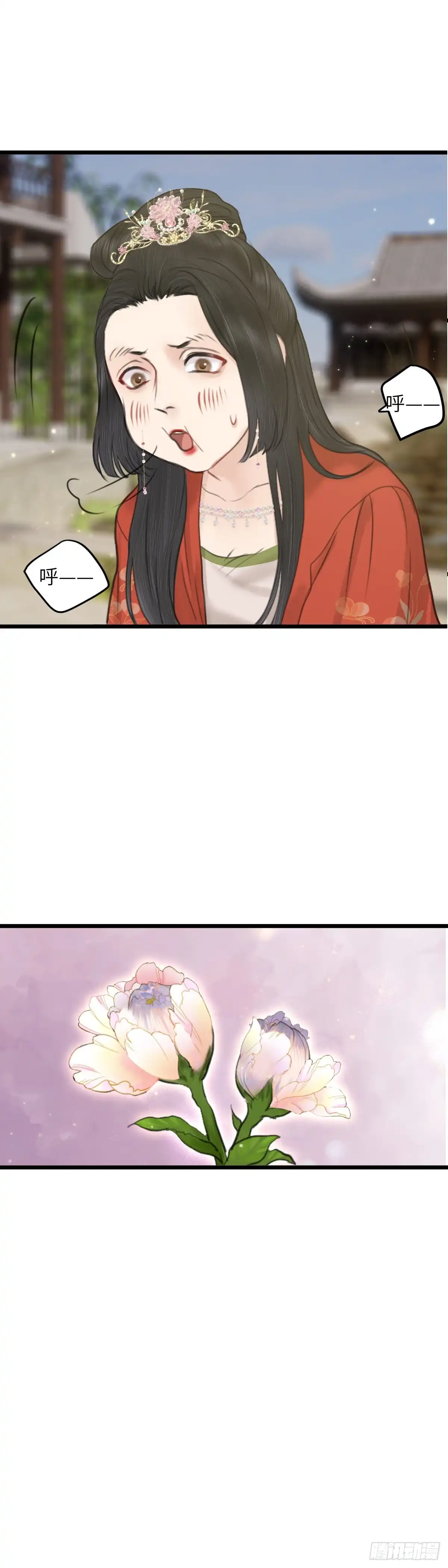 《玄月照远山》第64话 双色牡丹 第12页