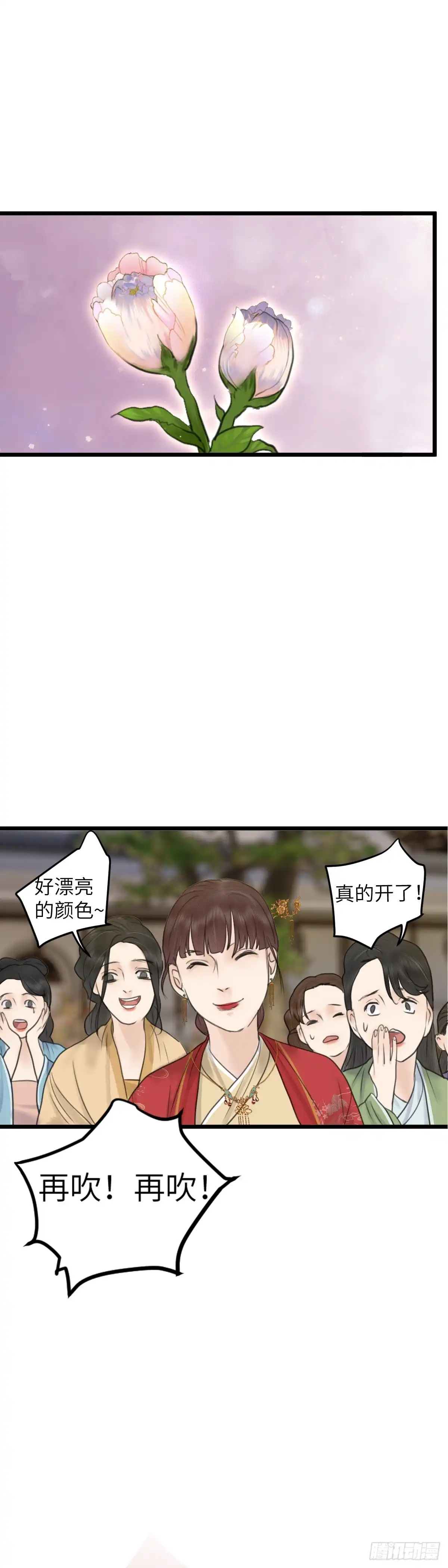 《玄月照远山》第64话 双色牡丹 第11页