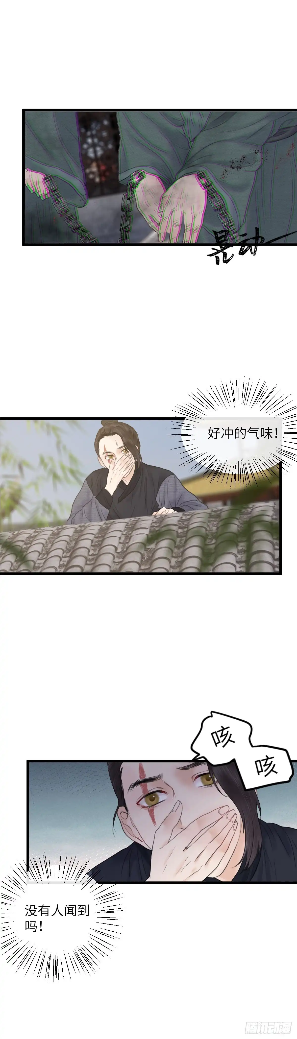 《玄月照远山》第64话 双色牡丹 第14页