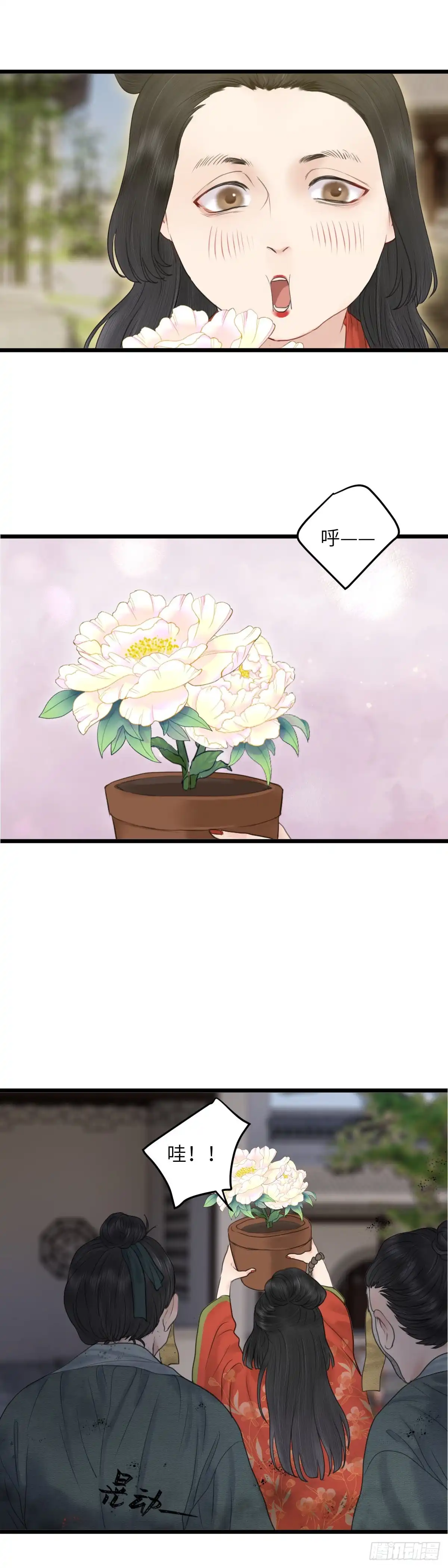 《玄月照远山》第64话 双色牡丹 第13页