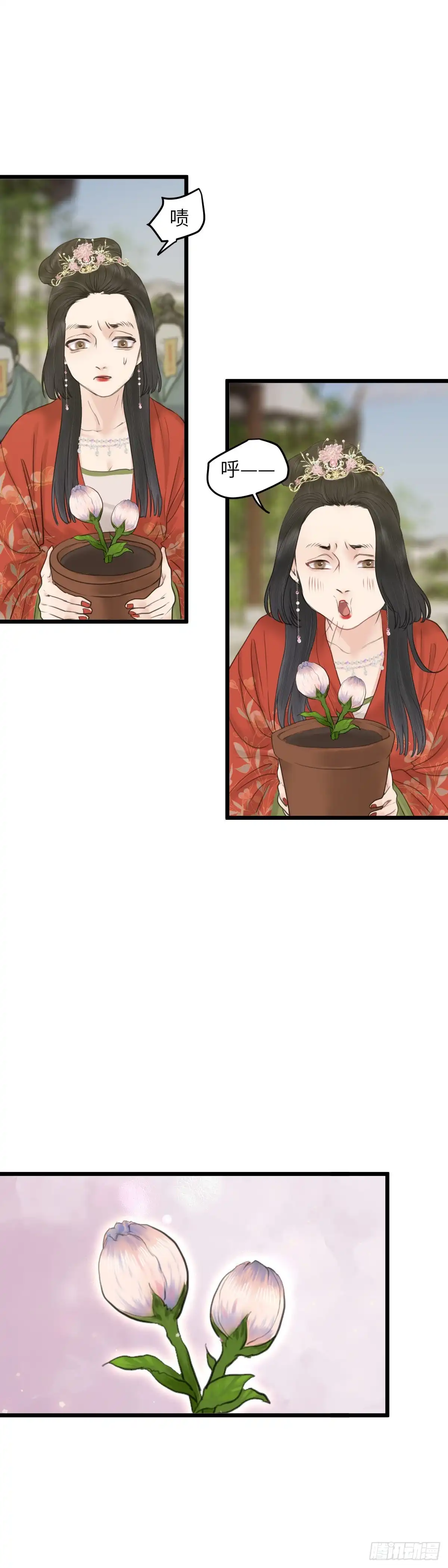 《玄月照远山》第64话 双色牡丹 第10页