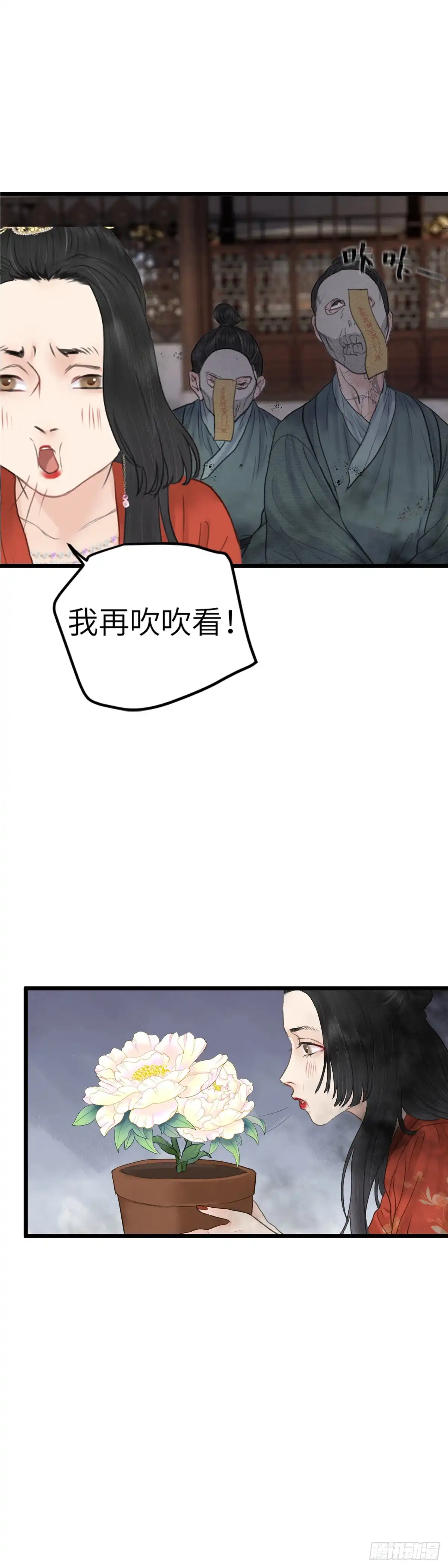 《玄月照远山》第64话 双色牡丹 第15页