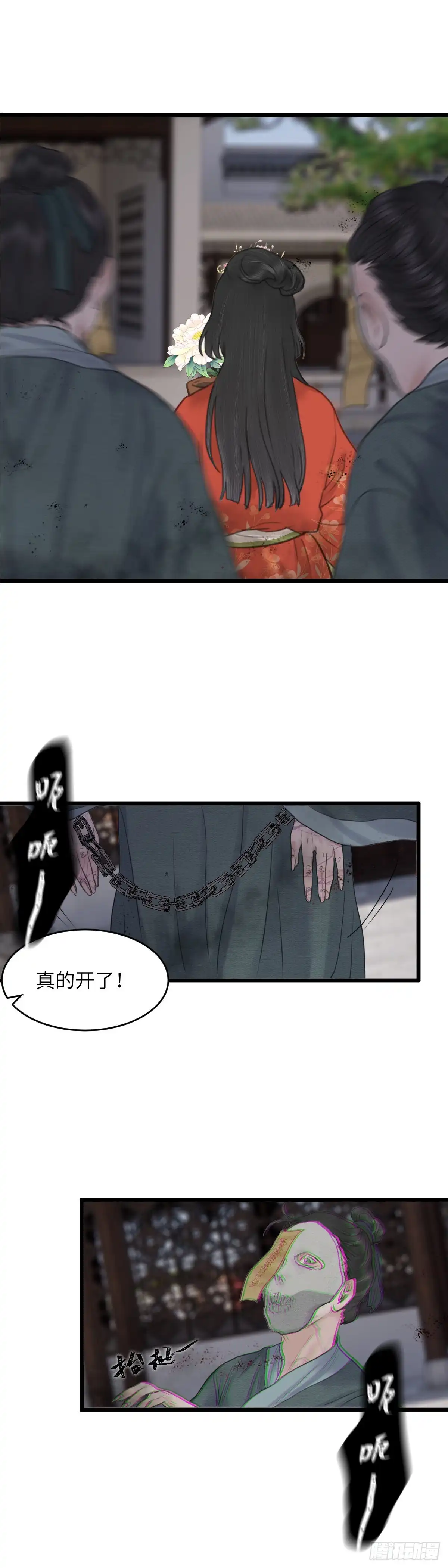 《玄月照远山》第64话 双色牡丹 第16页
