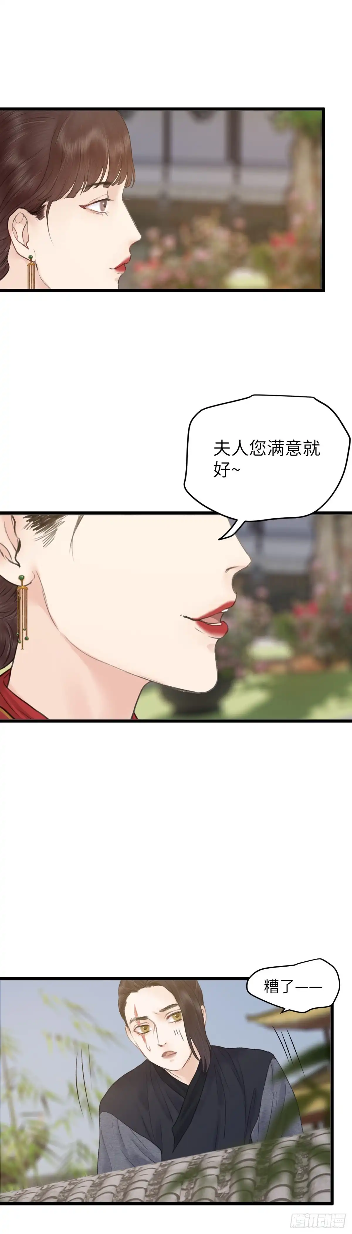 《玄月照远山》第64话 双色牡丹 第17页