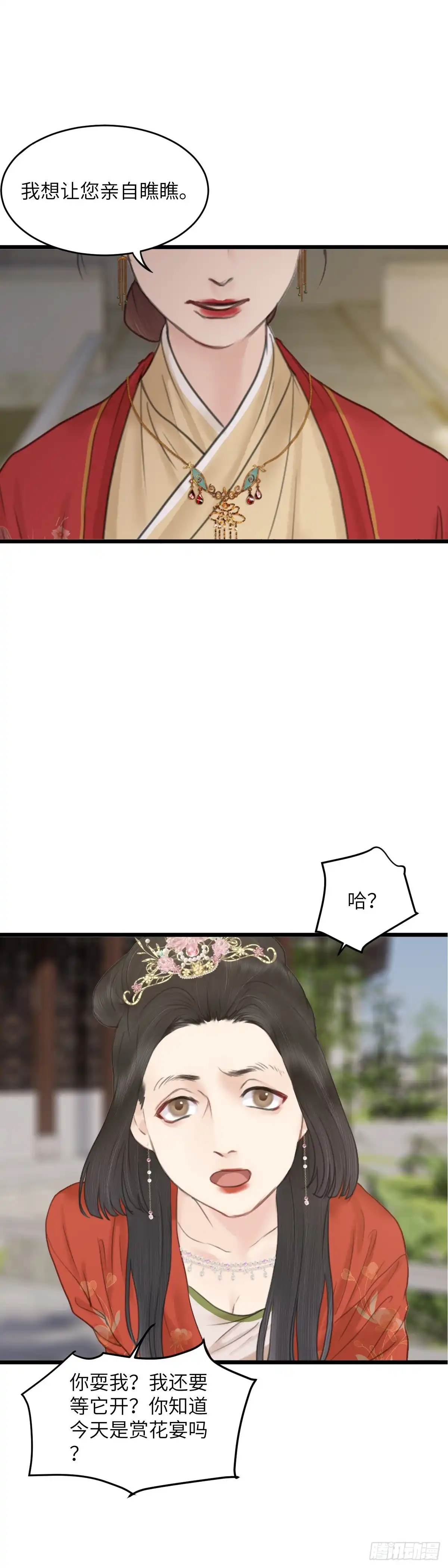 《玄月照远山》第64话 双色牡丹 第8页