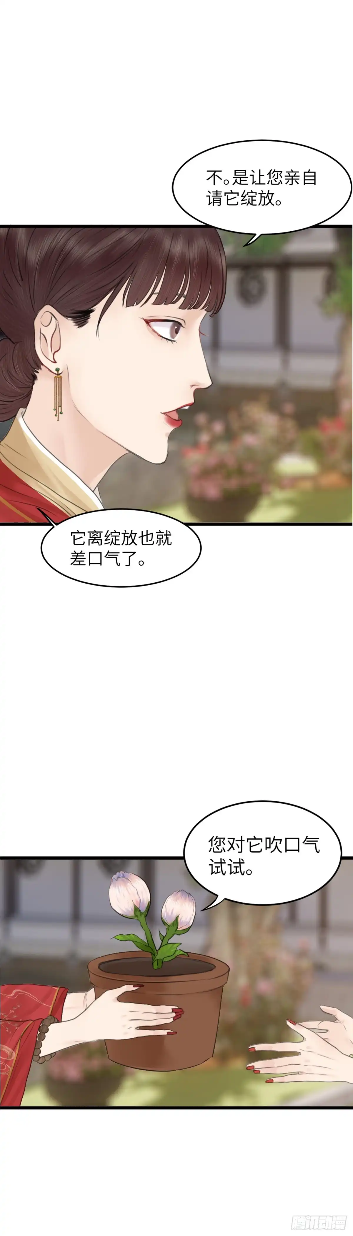 《玄月照远山》第64话 双色牡丹 第9页