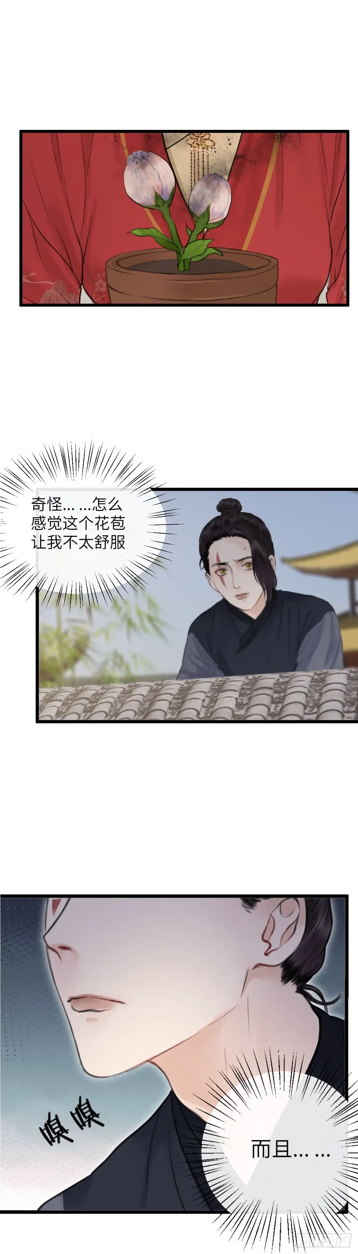 《玄月照远山》第64话 双色牡丹 第2页