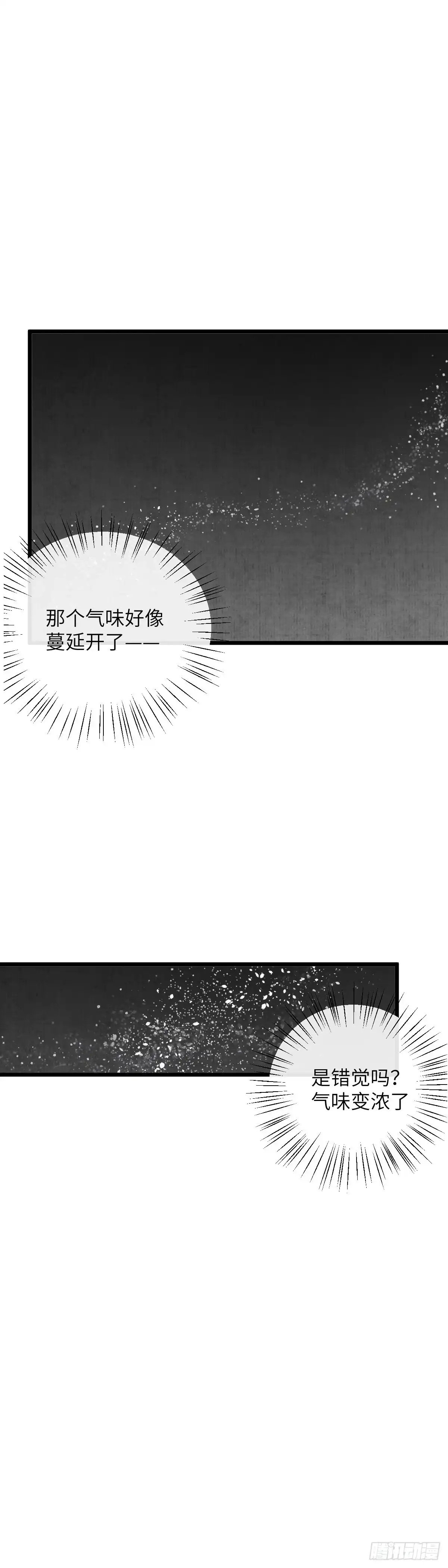 《玄月照远山》第64话 双色牡丹 第3页