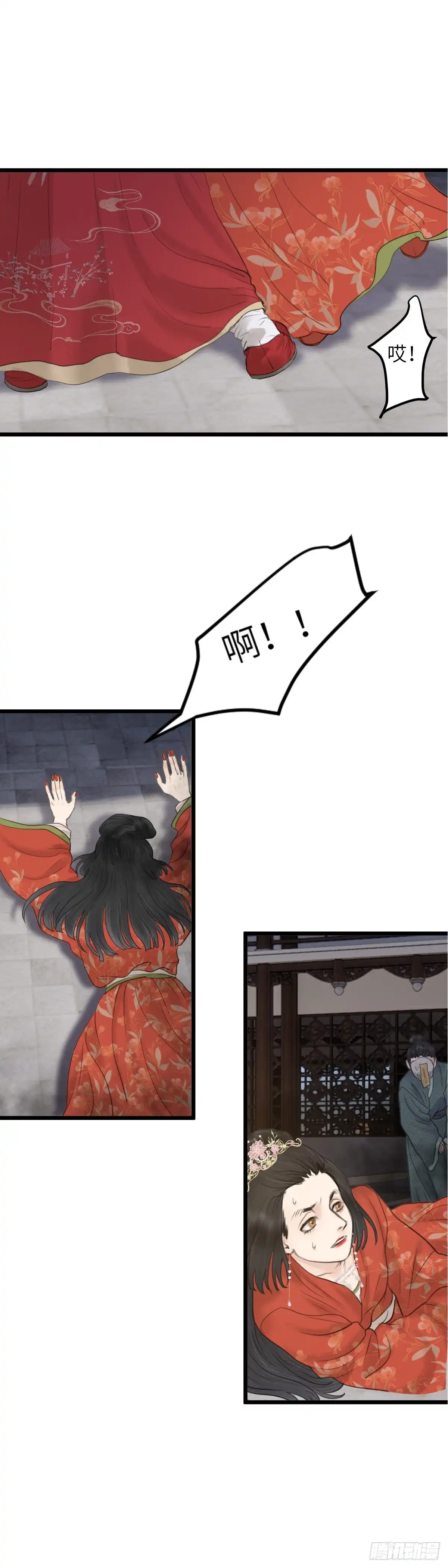 《玄月照远山》第六十五话 突变（上） 第12页