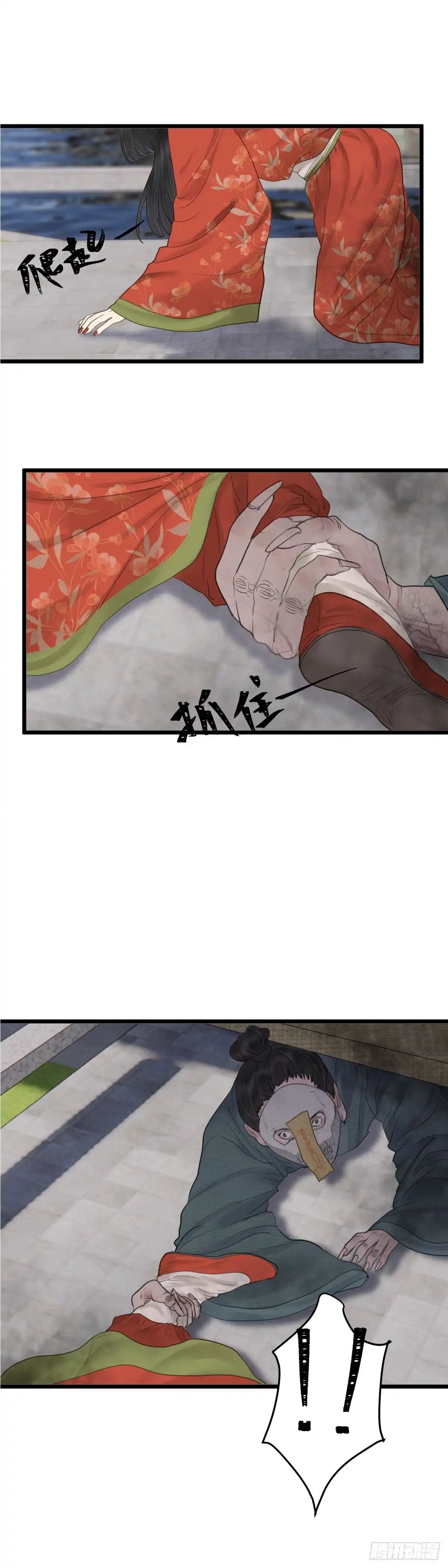《玄月照远山》第六十五话 突变（上） 第13页