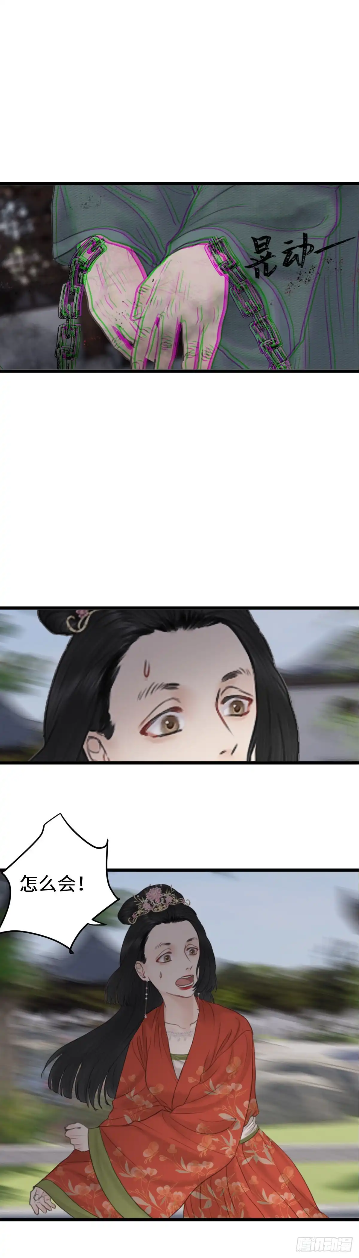 《玄月照远山》第六十五话 突变（上） 第7页