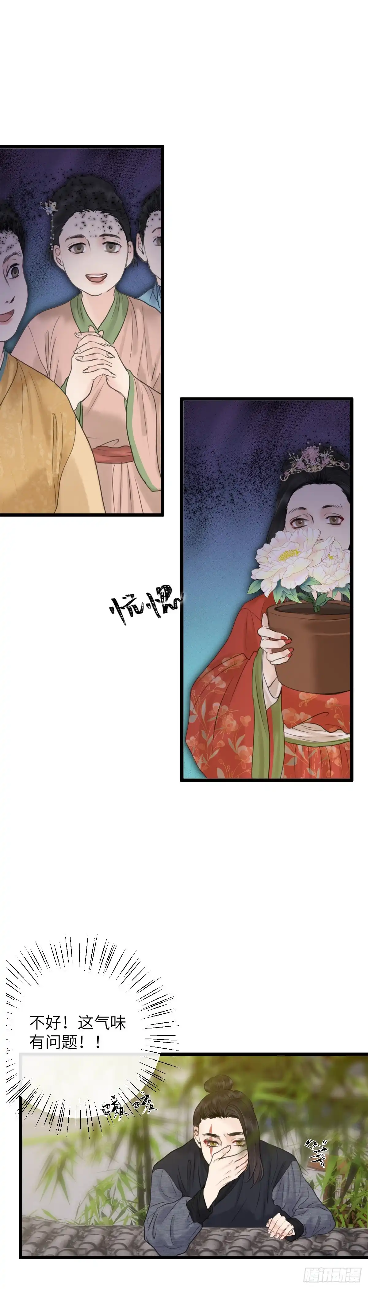 《玄月照远山》第六十五话 突变（上） 第2页