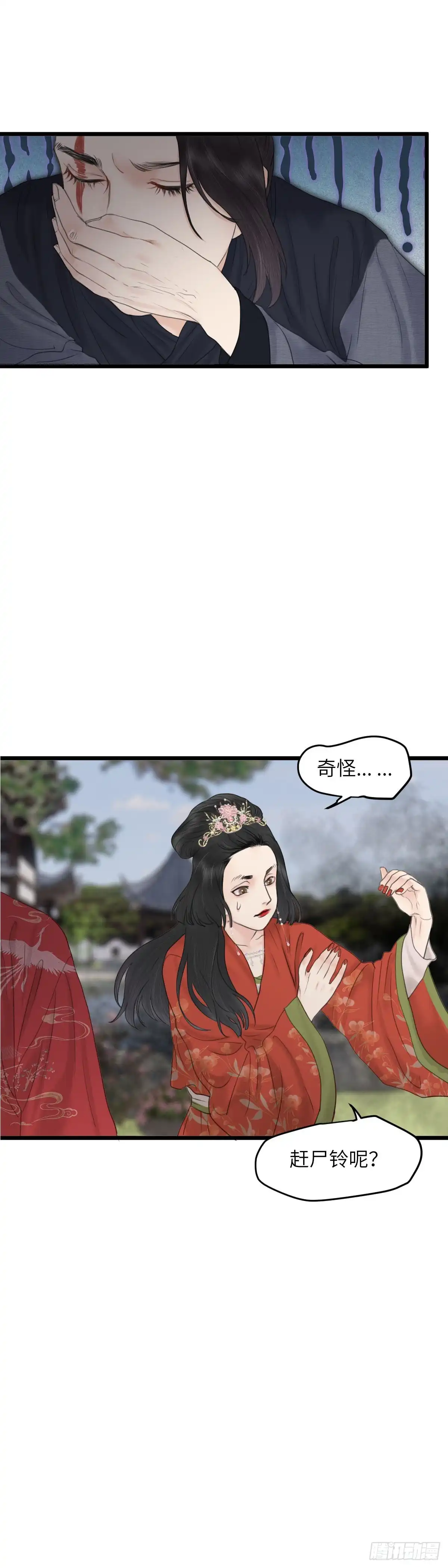 《玄月照远山》第六十五话 突变（上） 第11页