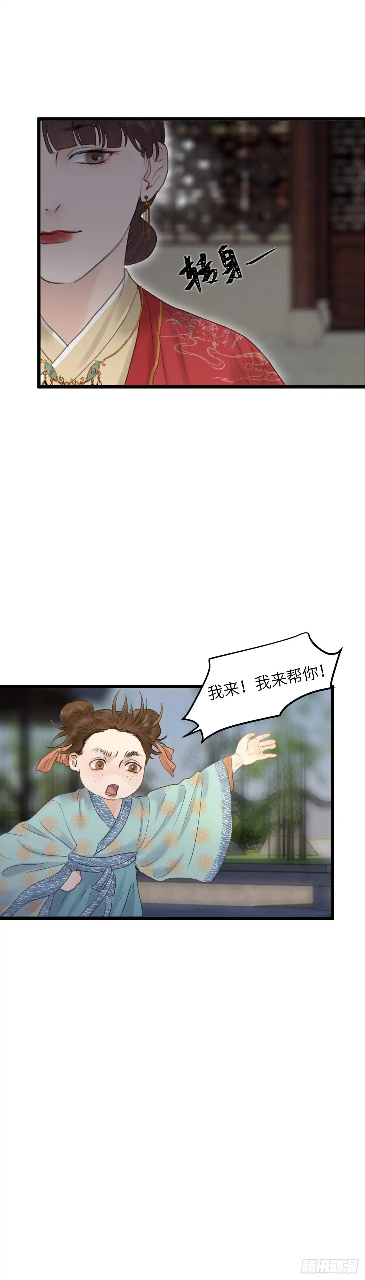 《玄月照远山》第六十六话 突变（中） 第7页