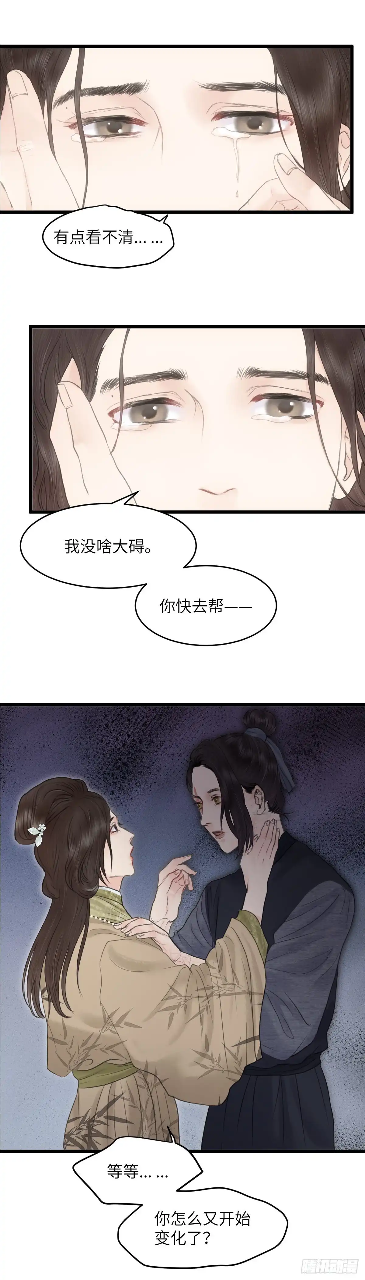 《玄月照远山》第六十六话 突变（中） 第14页