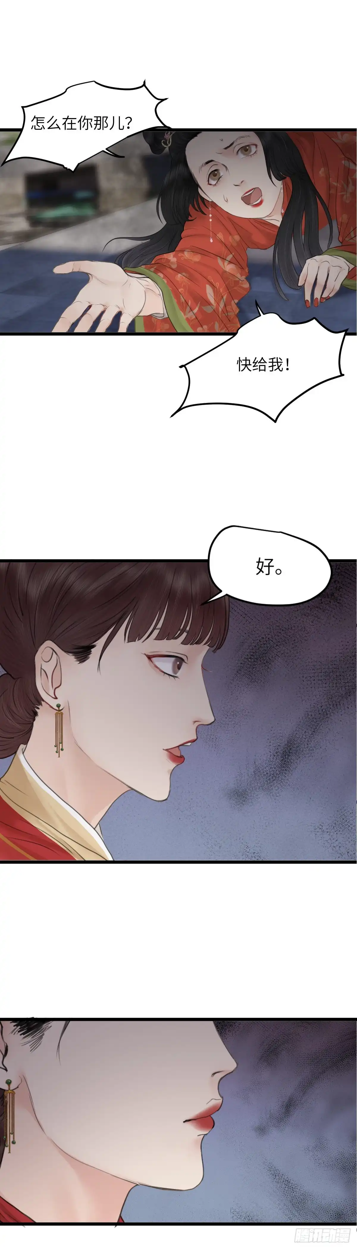 《玄月照远山》第六十六话 突变（中） 第4页