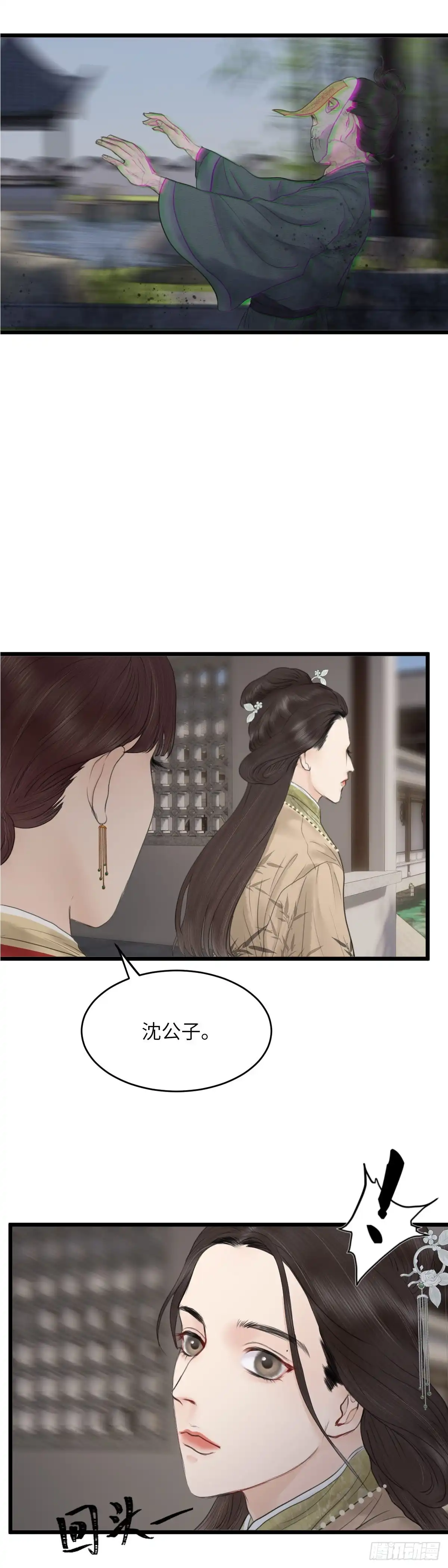《玄月照远山》第六十六话 突变（中） 第10页