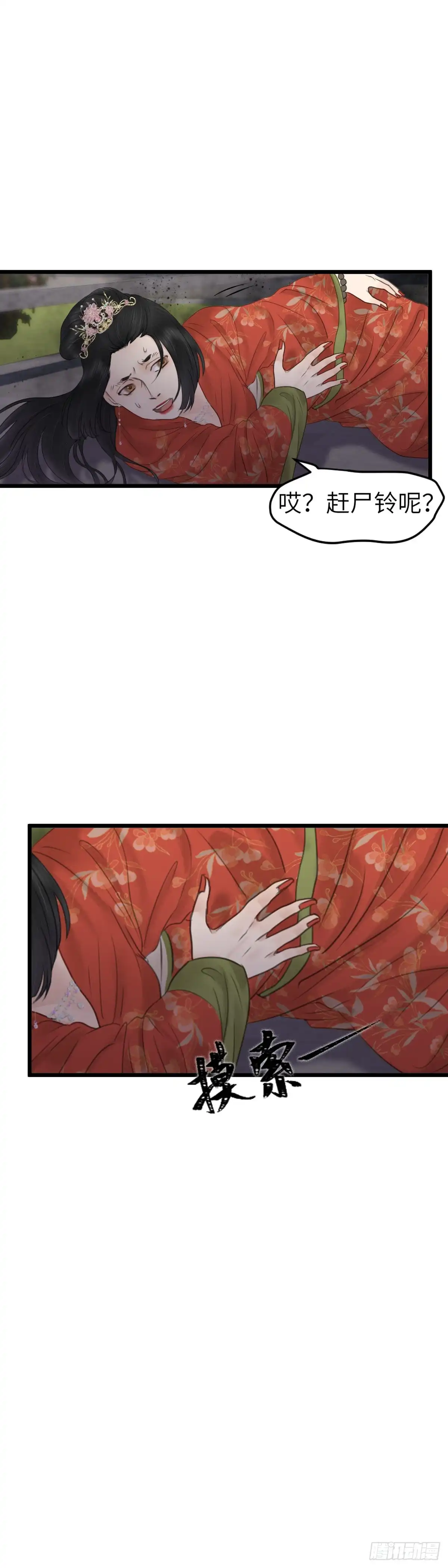 《玄月照远山》第六十六话 突变（中） 第2页
