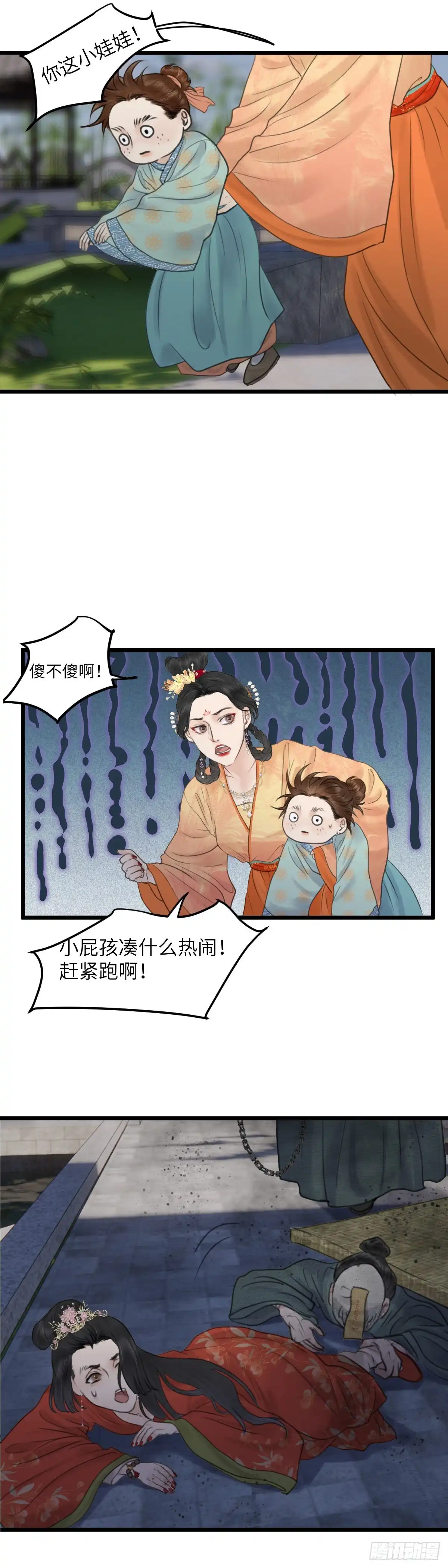 《玄月照远山》第六十六话 突变（中） 第8页