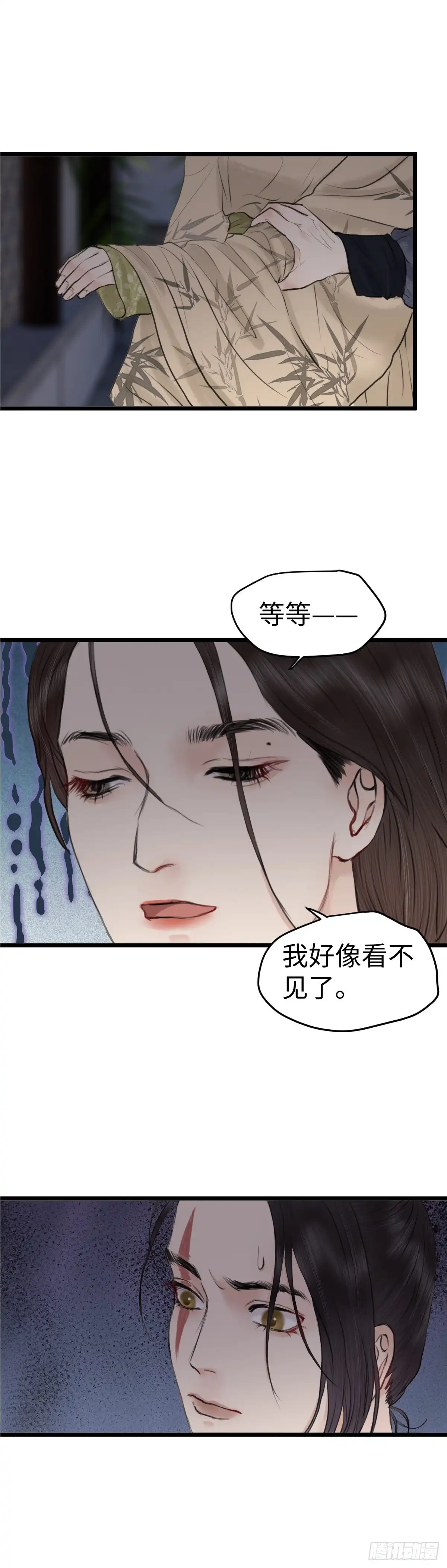 《玄月照远山》第六十七话 突变（下） 第11页