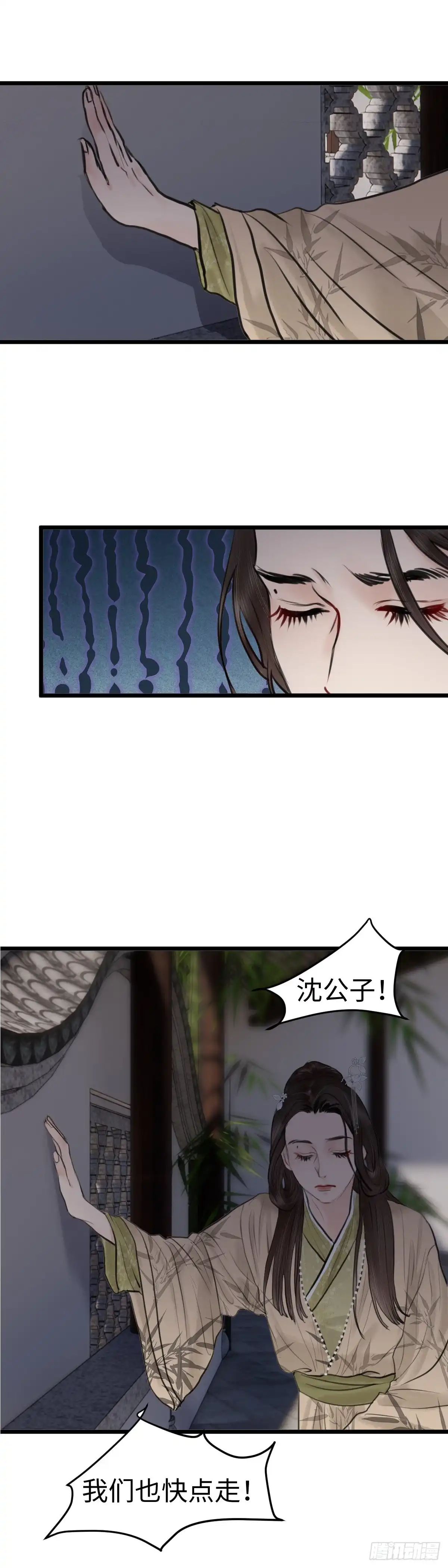 《玄月照远山》第六十七话 突变（下） 第10页