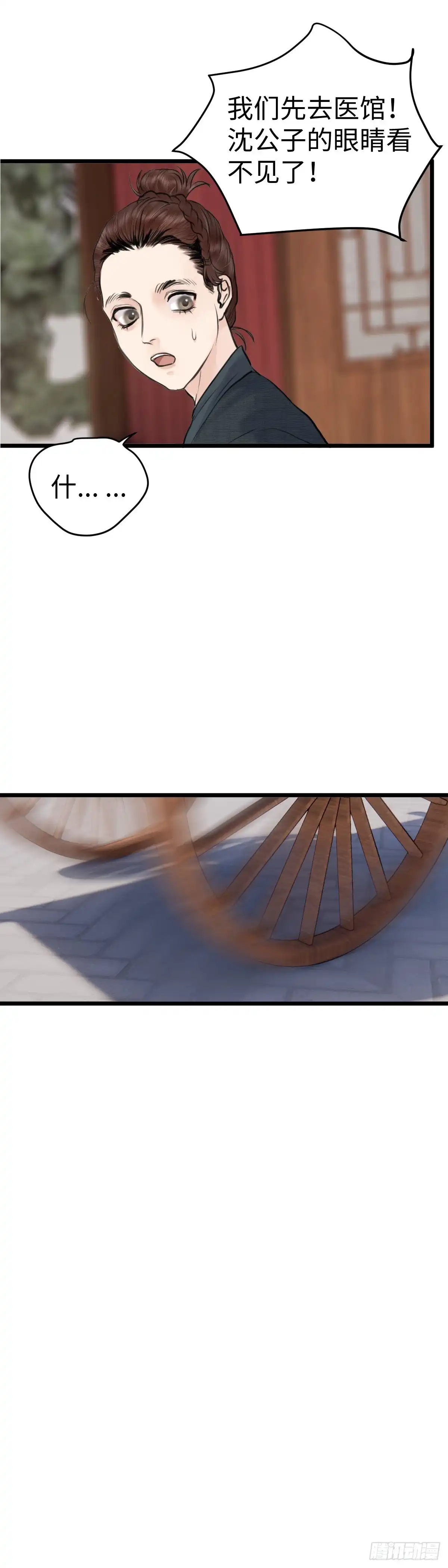 《玄月照远山》第六十七话 突变（下） 第13页