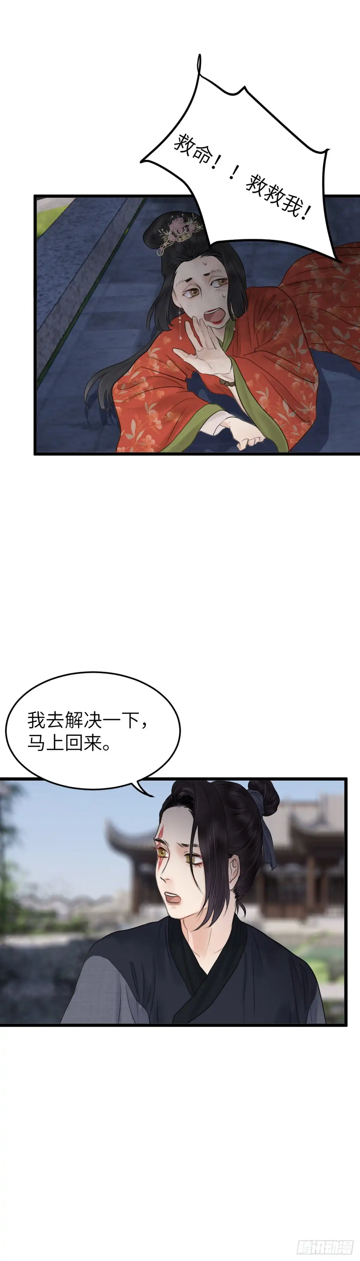《玄月照远山》第六十七话 突变（下） 第3页