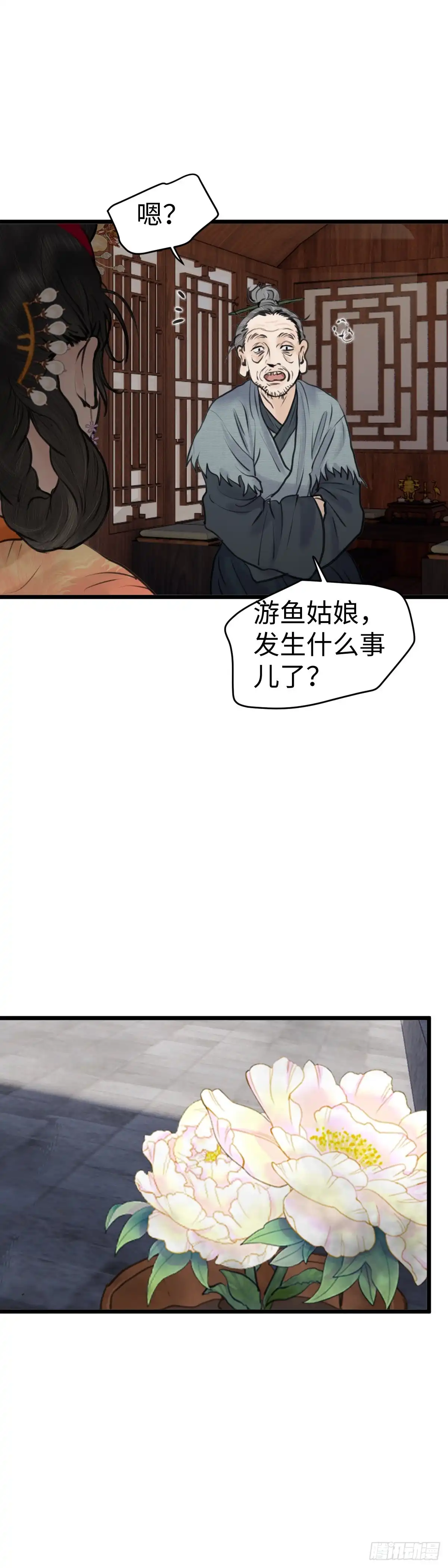 《玄月照远山》第六十七话 突变（下） 第9页
