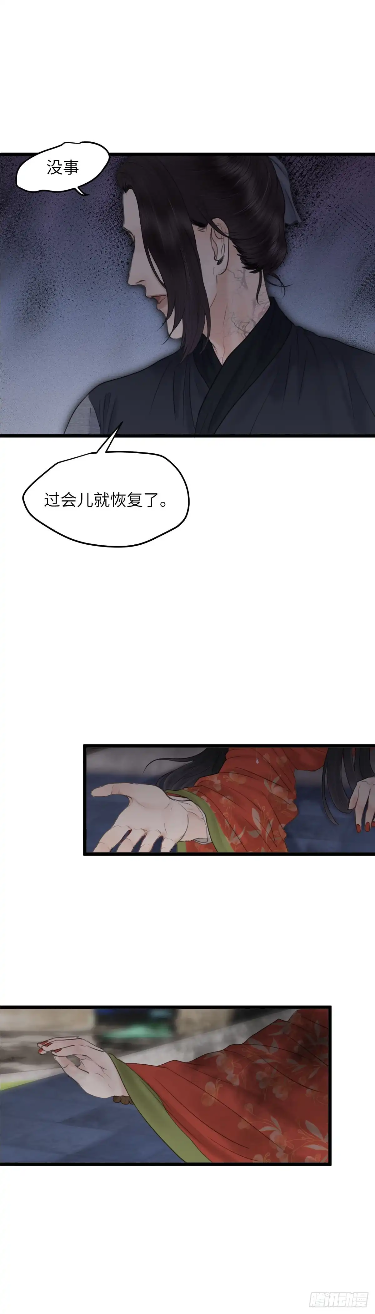 《玄月照远山》第六十七话 突变（下） 第2页