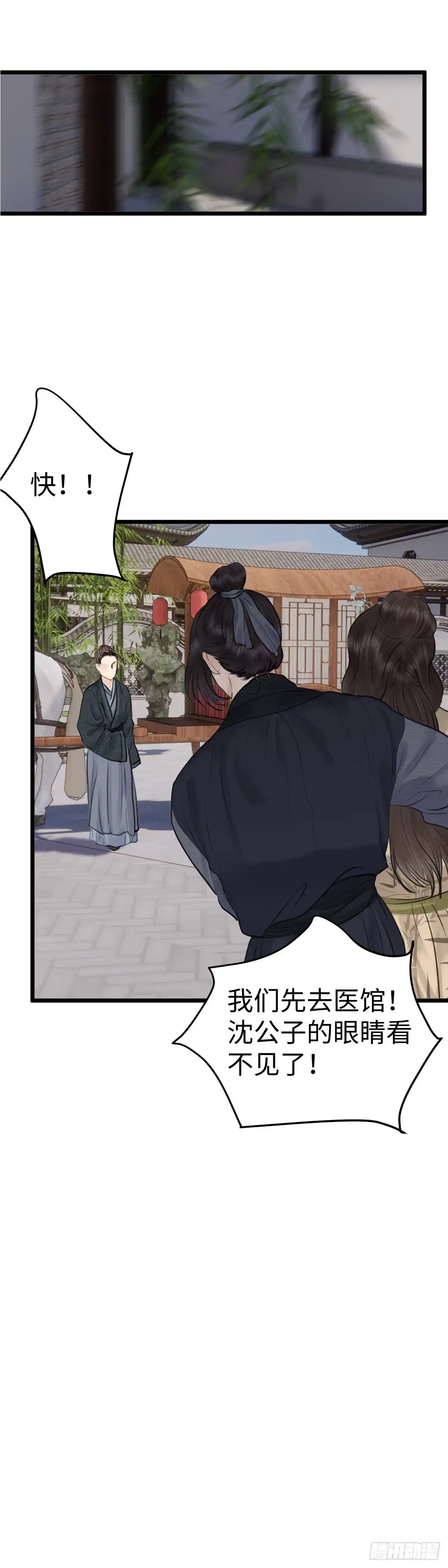 《玄月照远山》第六十七话 突变（下） 第12页