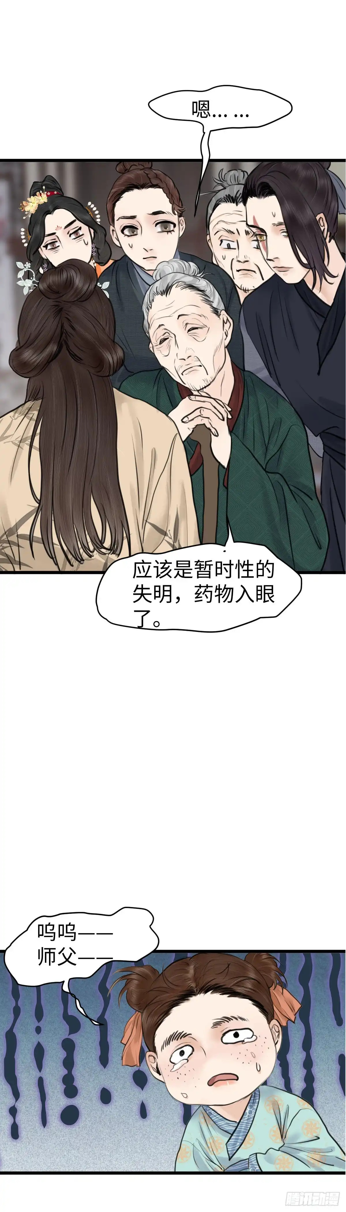 《玄月照远山》第六十八话 巧莲的请求（上） 第3页