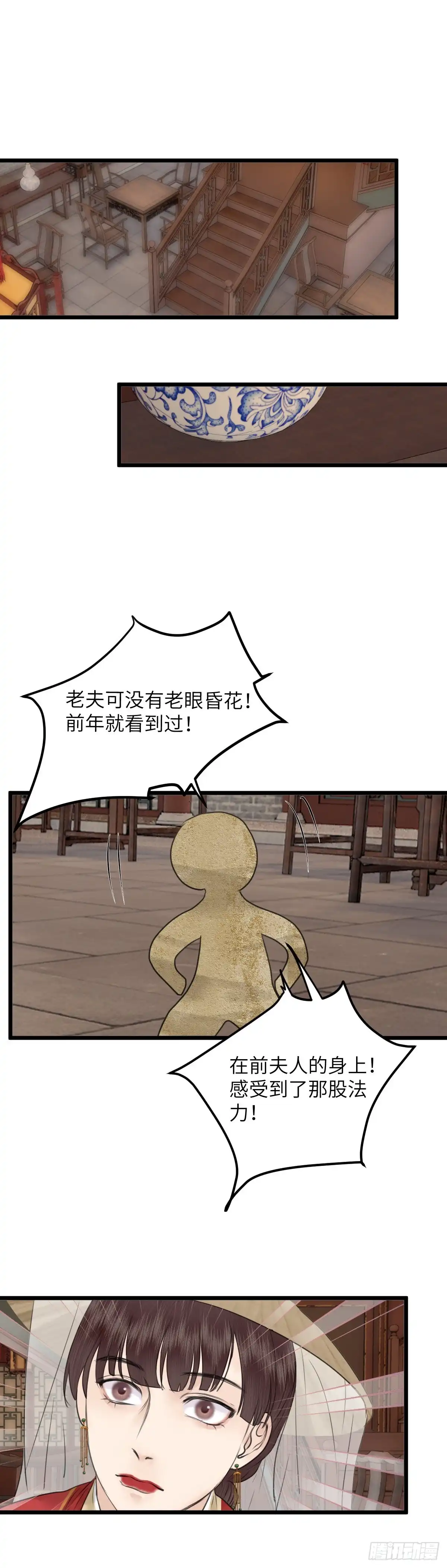 《玄月照远山》第六十八话 巧莲的请求（上） 第12页
