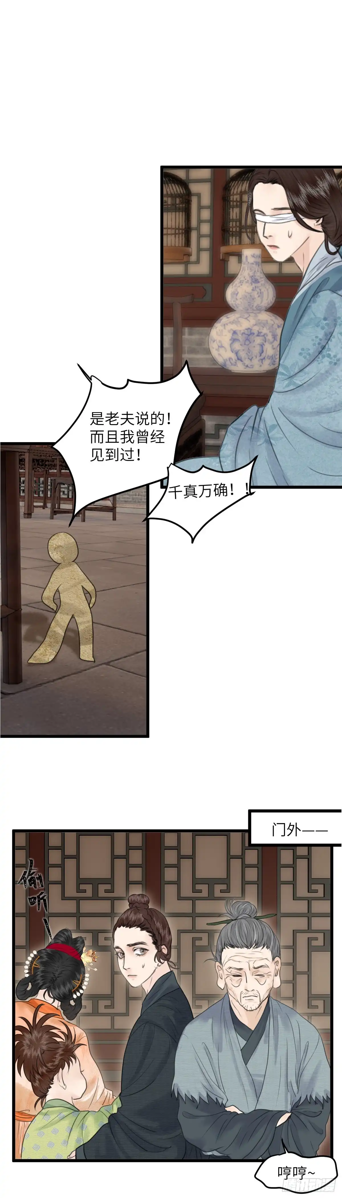 《玄月照远山》第六十八话 巧莲的请求（上） 第11页