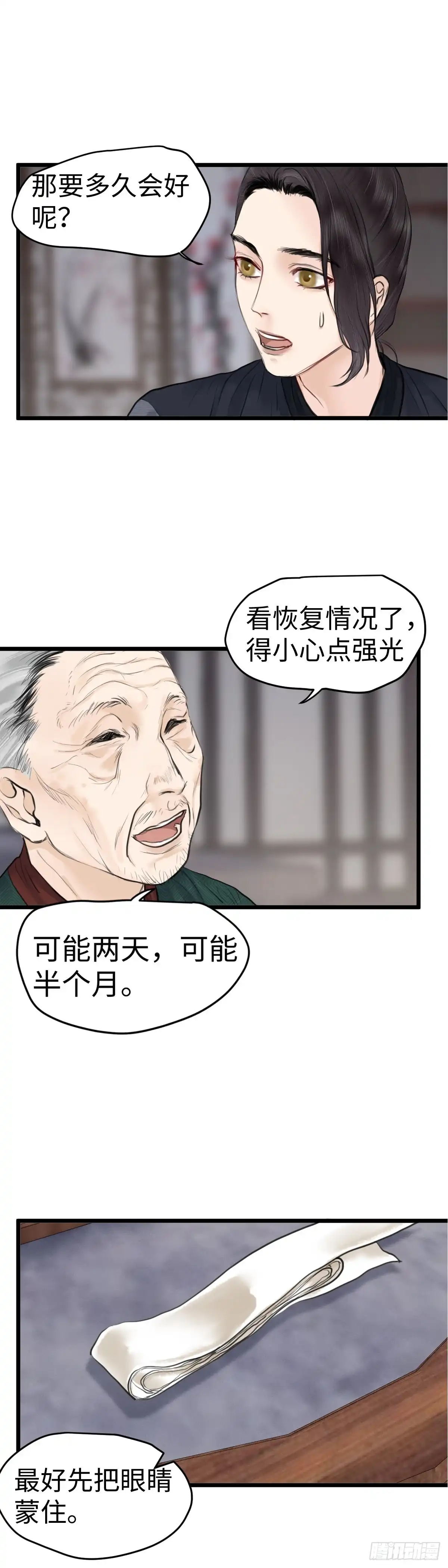 《玄月照远山》第六十八话 巧莲的请求（上） 第4页