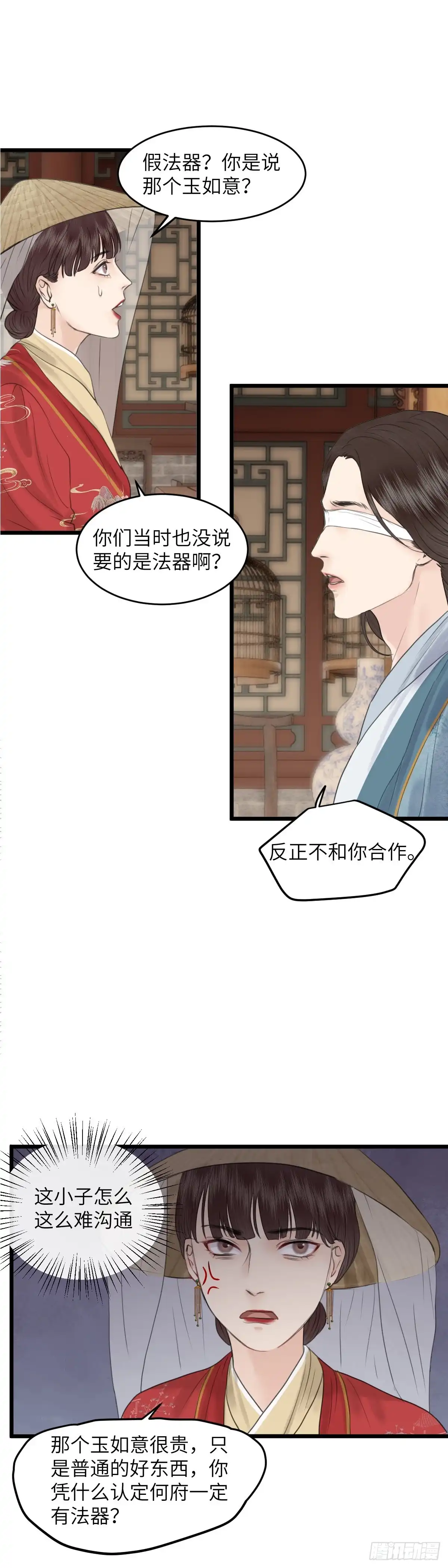 《玄月照远山》第六十八话 巧莲的请求（上） 第10页