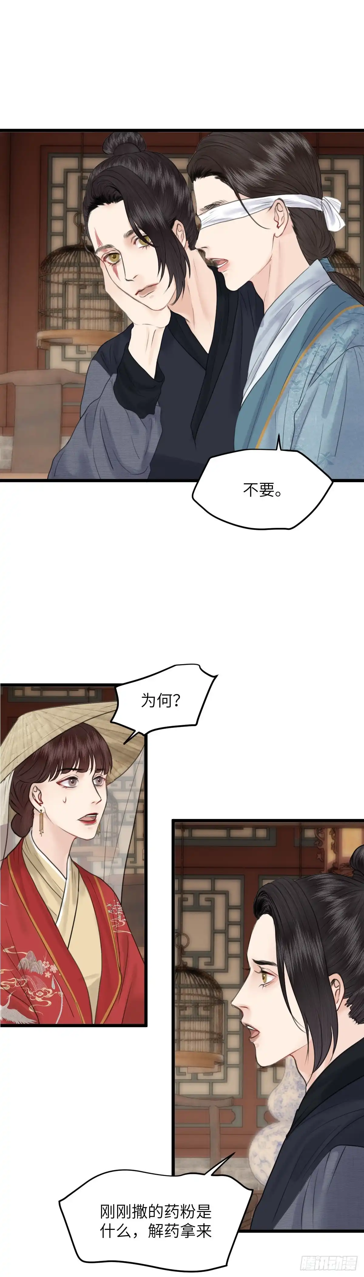 《玄月照远山》第六十八话 巧莲的请求（上） 第8页