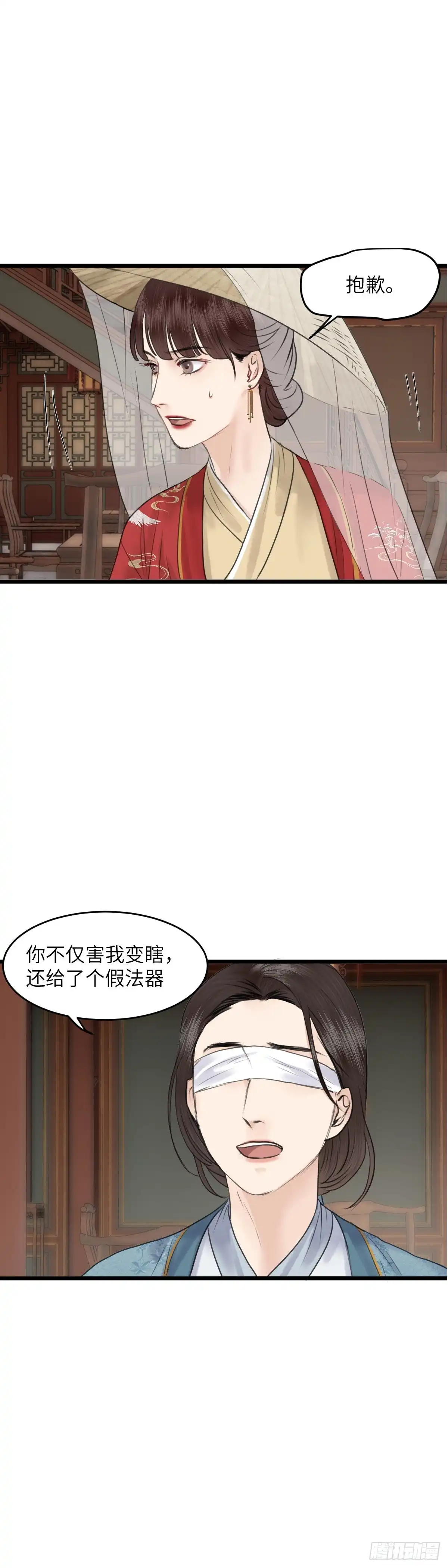 《玄月照远山》第六十八话 巧莲的请求（上） 第9页