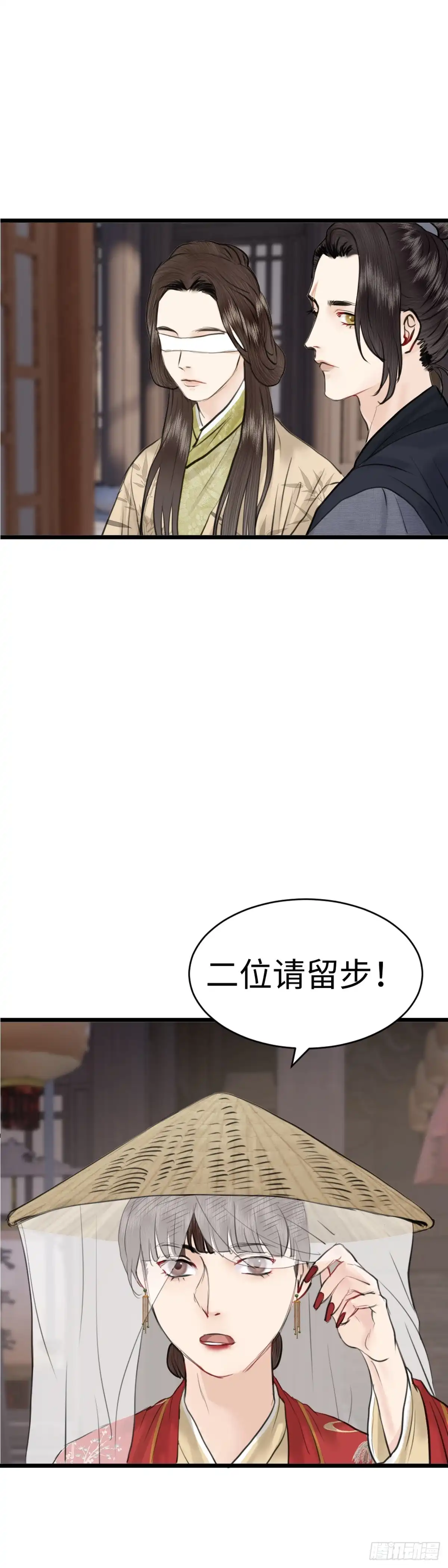 《玄月照远山》第六十八话 巧莲的请求（上） 第6页