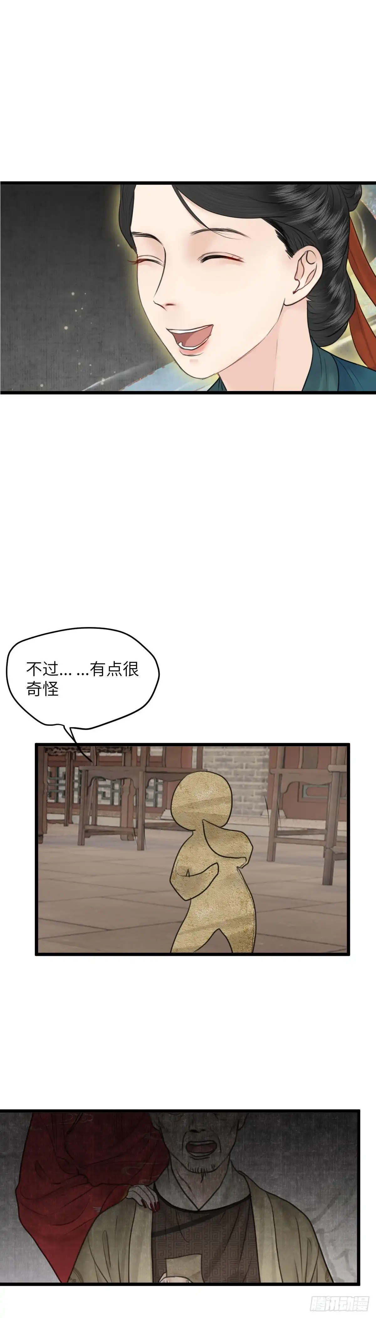 《玄月照远山》第六十九话 巧莲的请求（中） 第3页