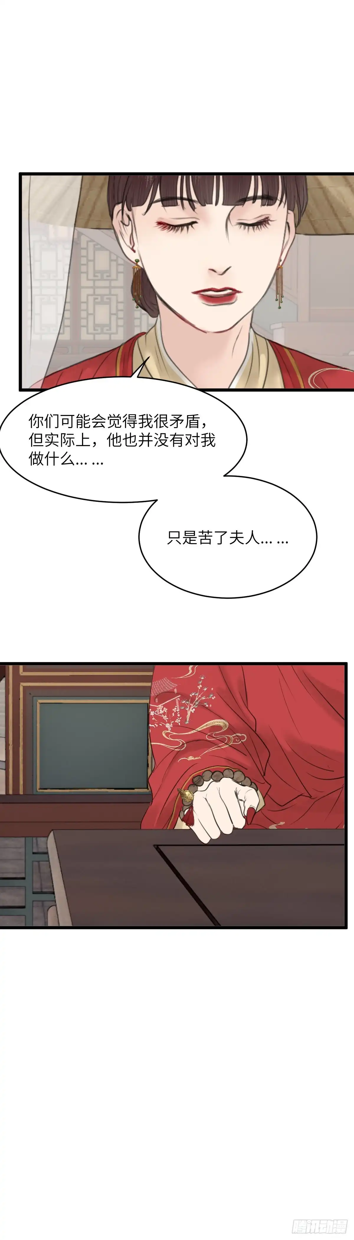 《玄月照远山》第六十九话 巧莲的请求（中） 第12页