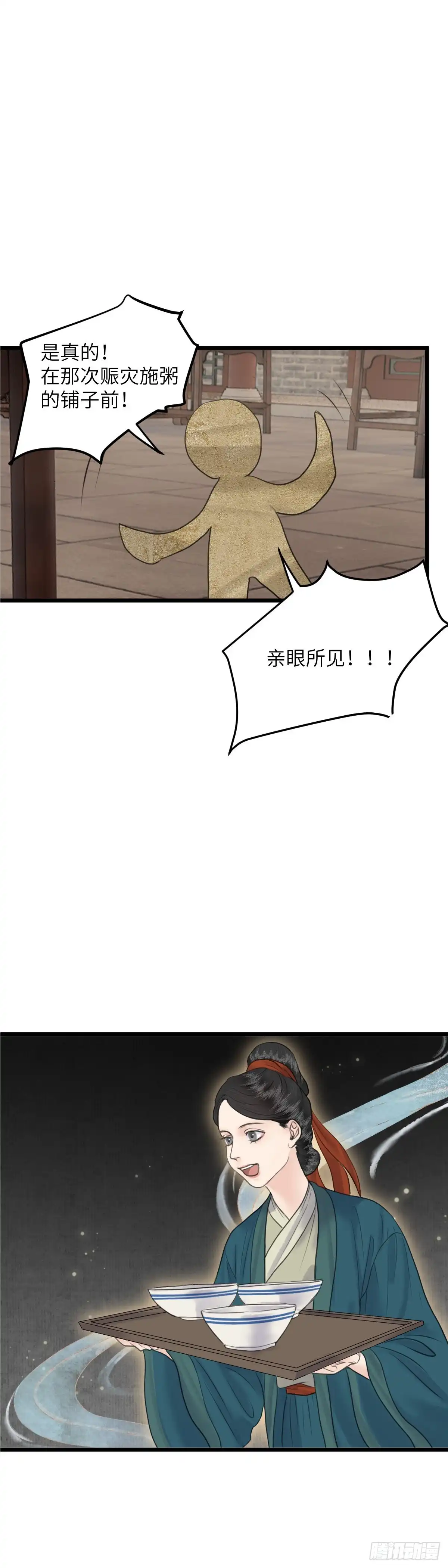 《玄月照远山》第六十九话 巧莲的请求（中） 第2页