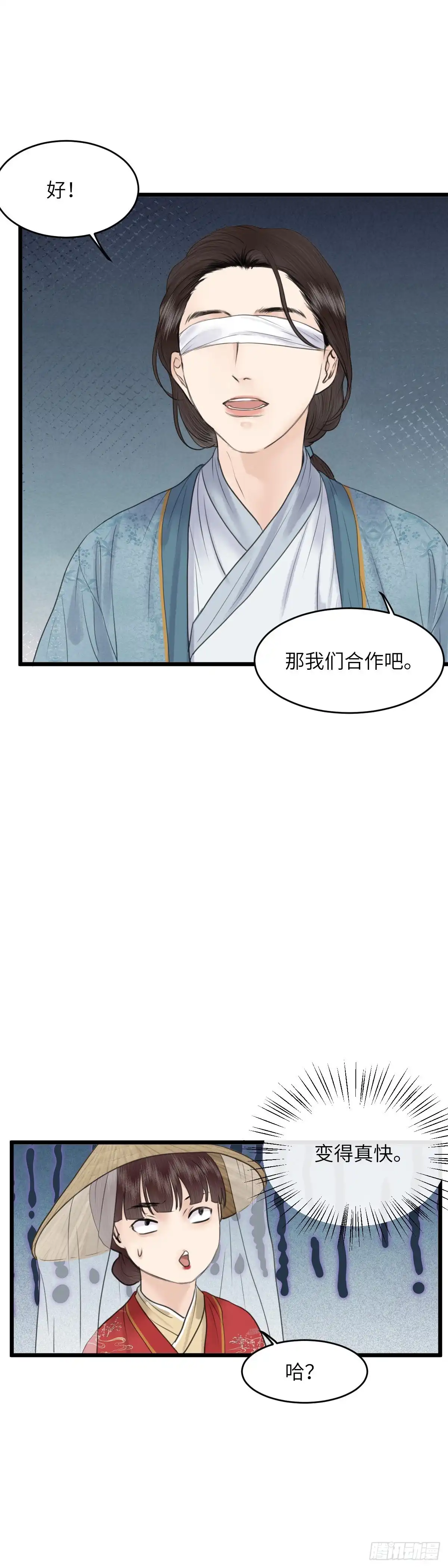 《玄月照远山》第六十九话 巧莲的请求（中） 第6页