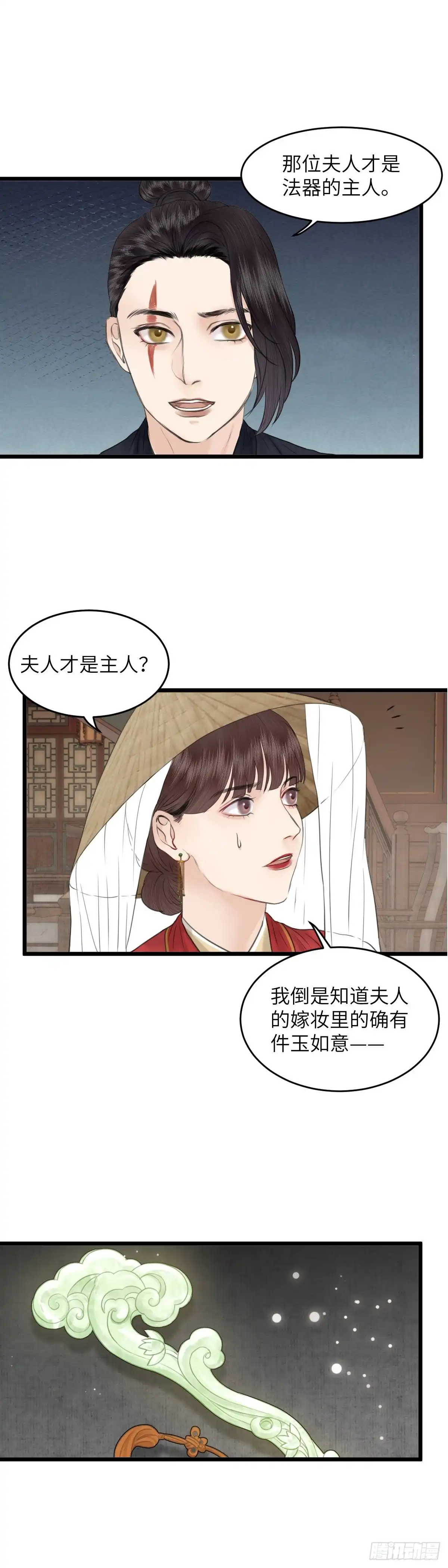 《玄月照远山》第六十九话 巧莲的请求（中） 第5页