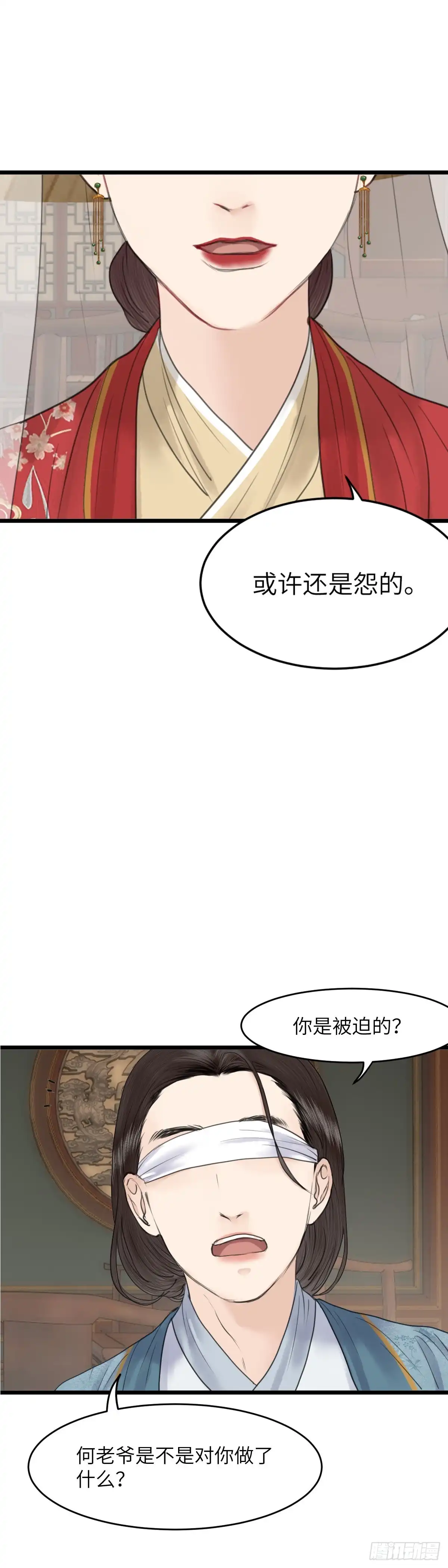 《玄月照远山》第六十九话 巧莲的请求（中） 第11页