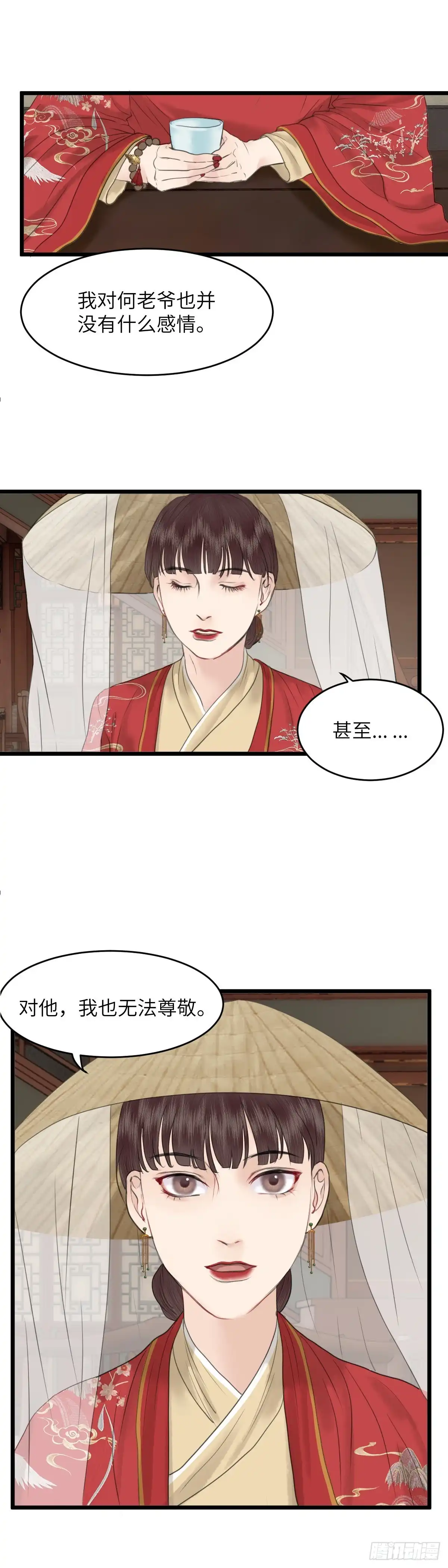《玄月照远山》第六十九话 巧莲的请求（中） 第10页